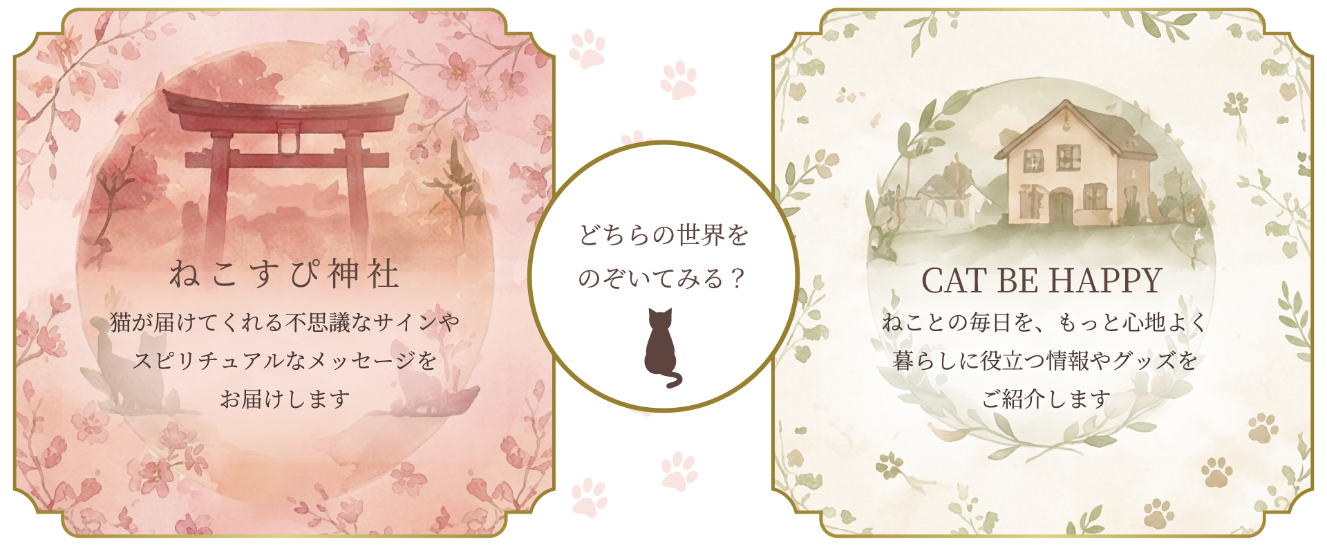 2つの世界